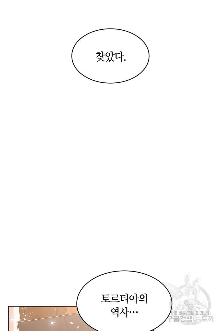 나의 황제께 붉은 월계수 꽃을 15화 88
