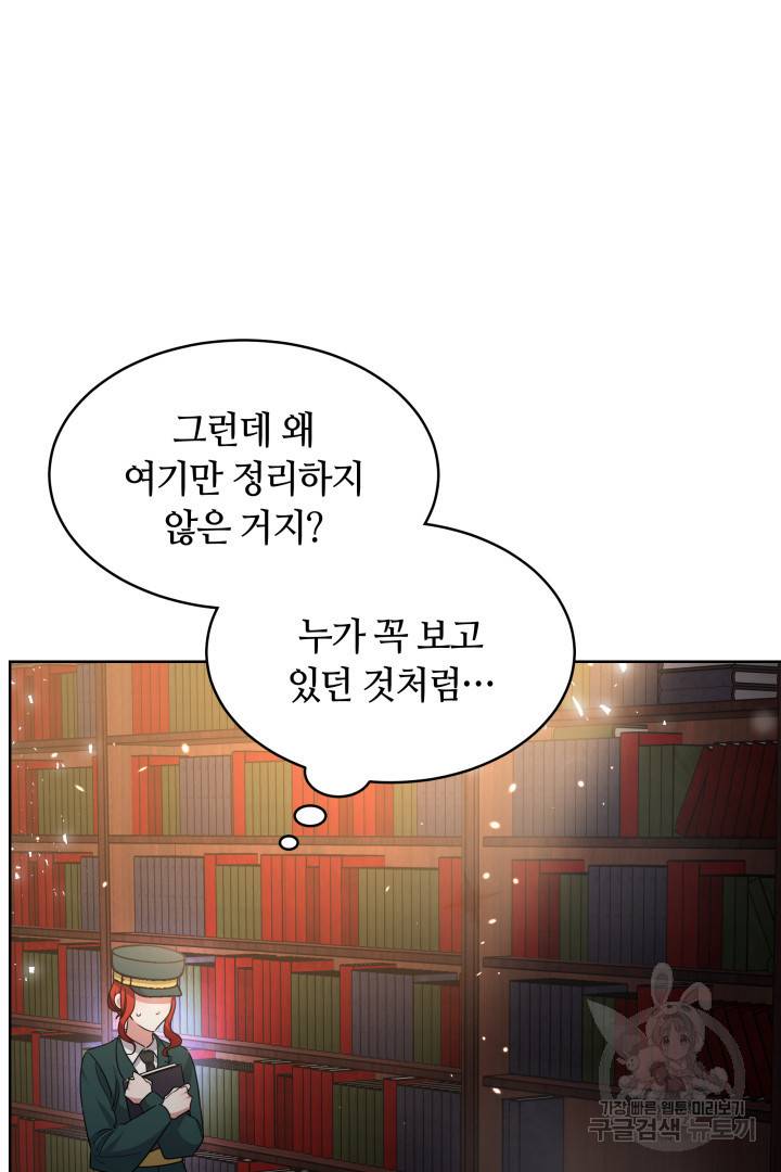 나의 황제께 붉은 월계수 꽃을 15화 90