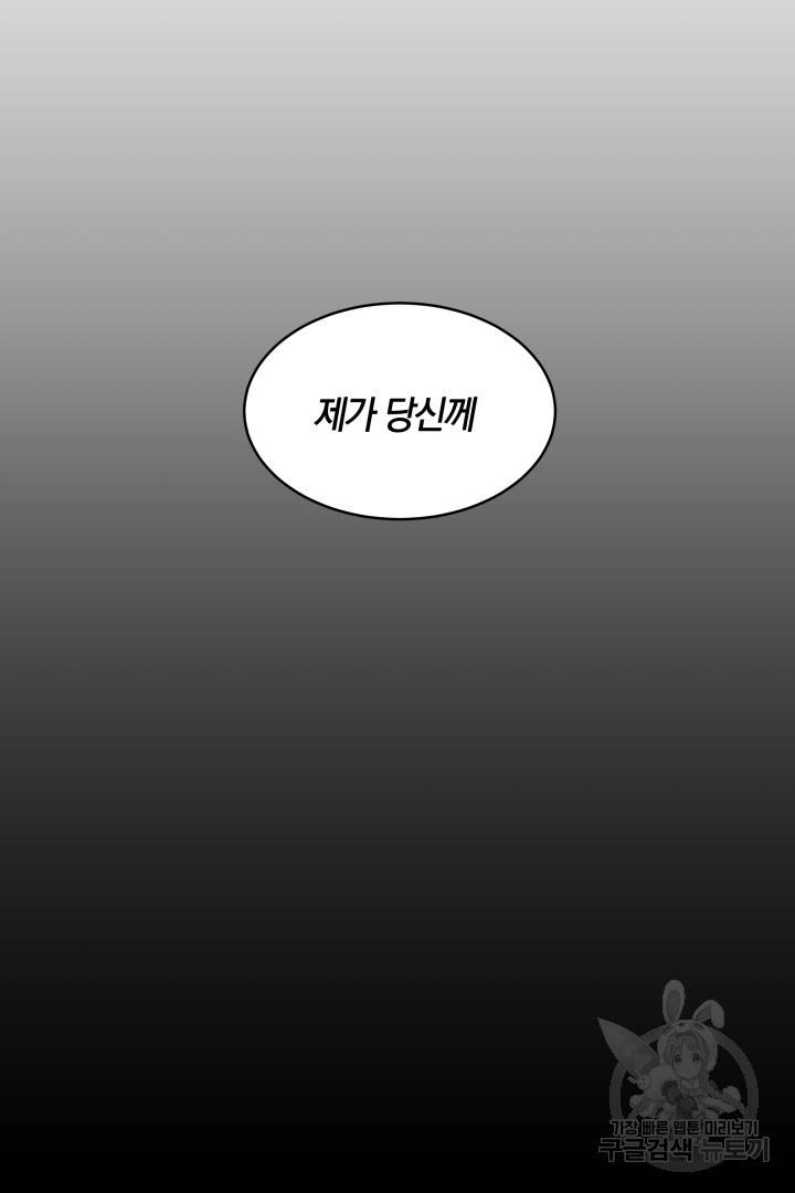 나의 황제께 붉은 월계수 꽃을 15화 92