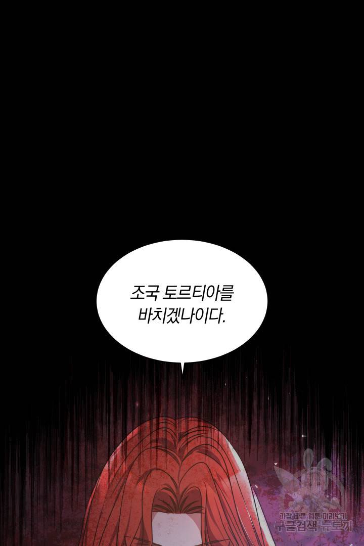나의 황제께 붉은 월계수 꽃을 15화 93