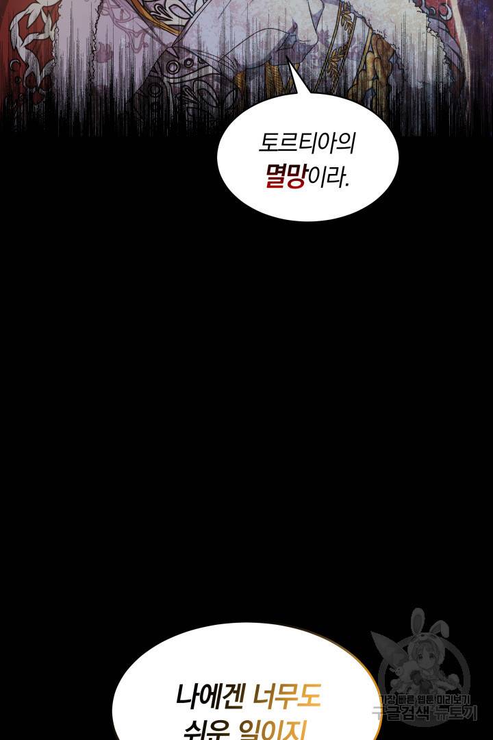 나의 황제께 붉은 월계수 꽃을 15화 96