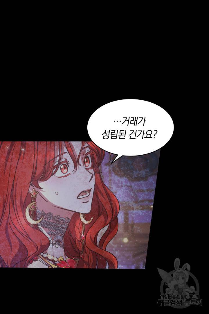 나의 황제께 붉은 월계수 꽃을 15화 99