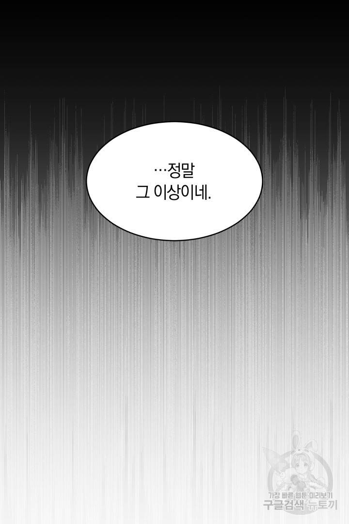 나의 황제께 붉은 월계수 꽃을 15화 104