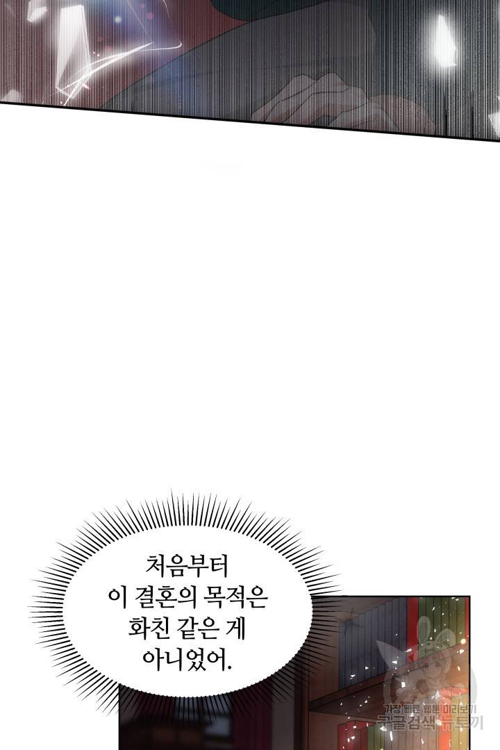 나의 황제께 붉은 월계수 꽃을 15화 109