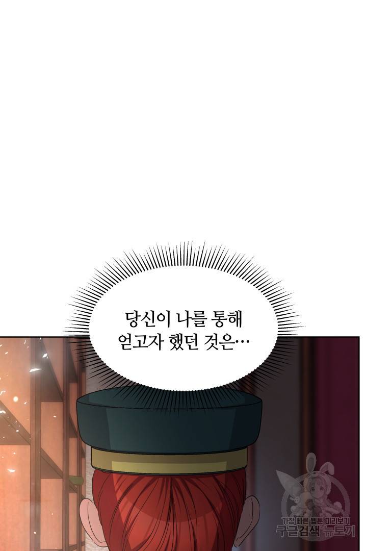 나의 황제께 붉은 월계수 꽃을 15화 111