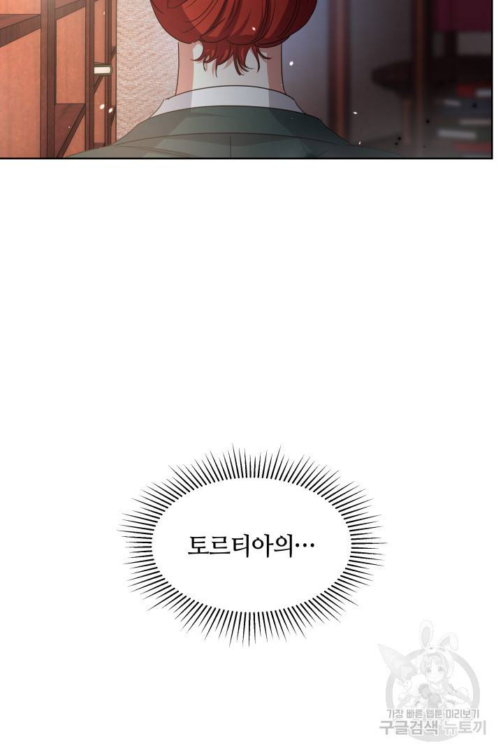 나의 황제께 붉은 월계수 꽃을 15화 112