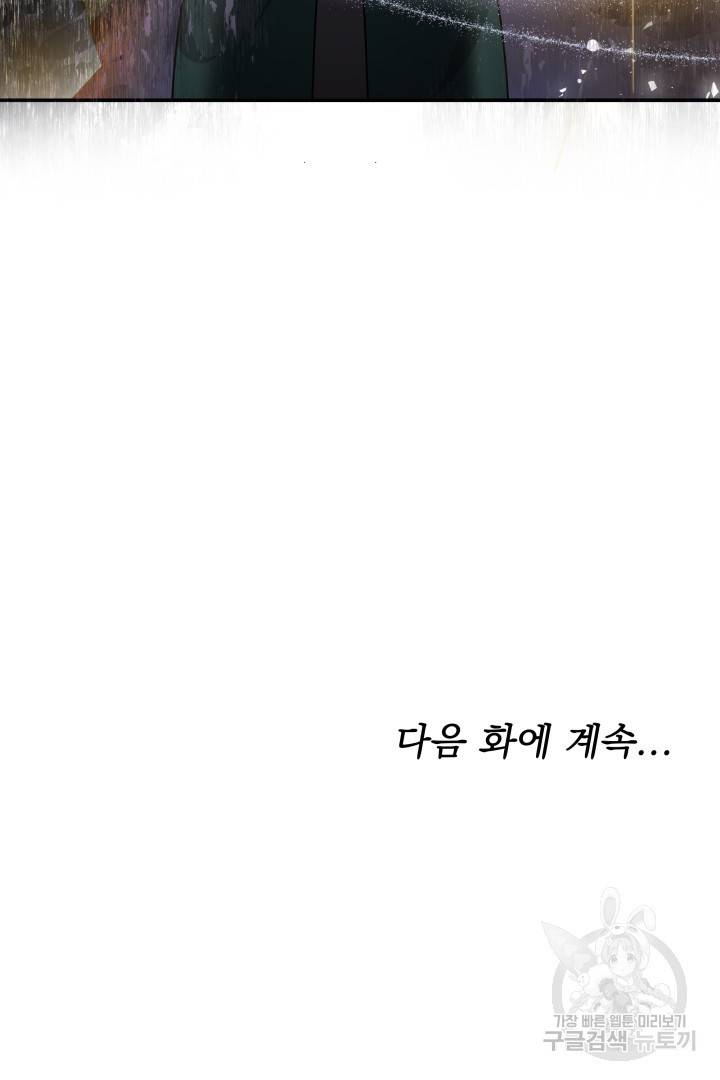 나의 황제께 붉은 월계수 꽃을 15화 116