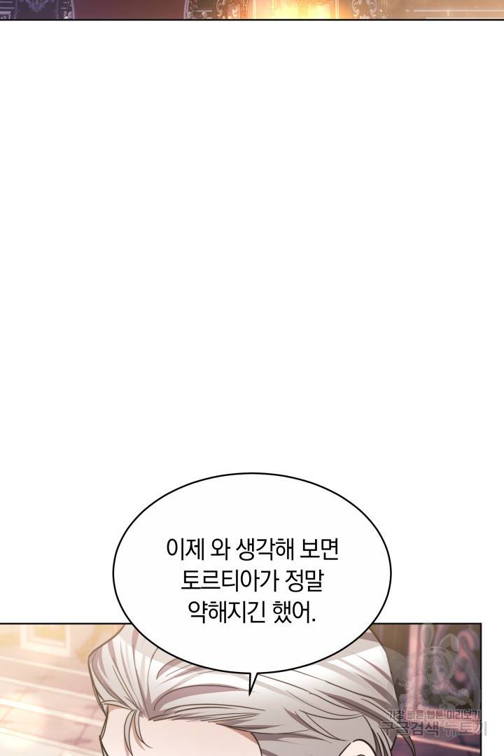 나의 황제께 붉은 월계수 꽃을 18화 3