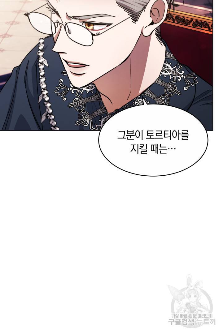 나의 황제께 붉은 월계수 꽃을 18화 4