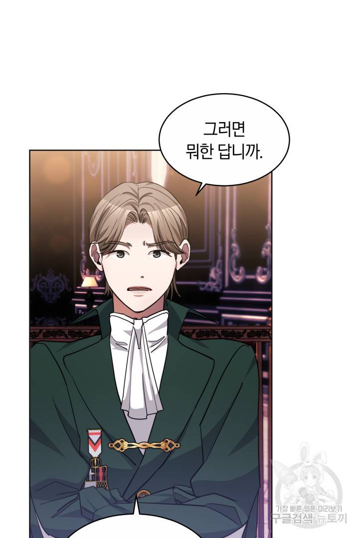 나의 황제께 붉은 월계수 꽃을 18화 6