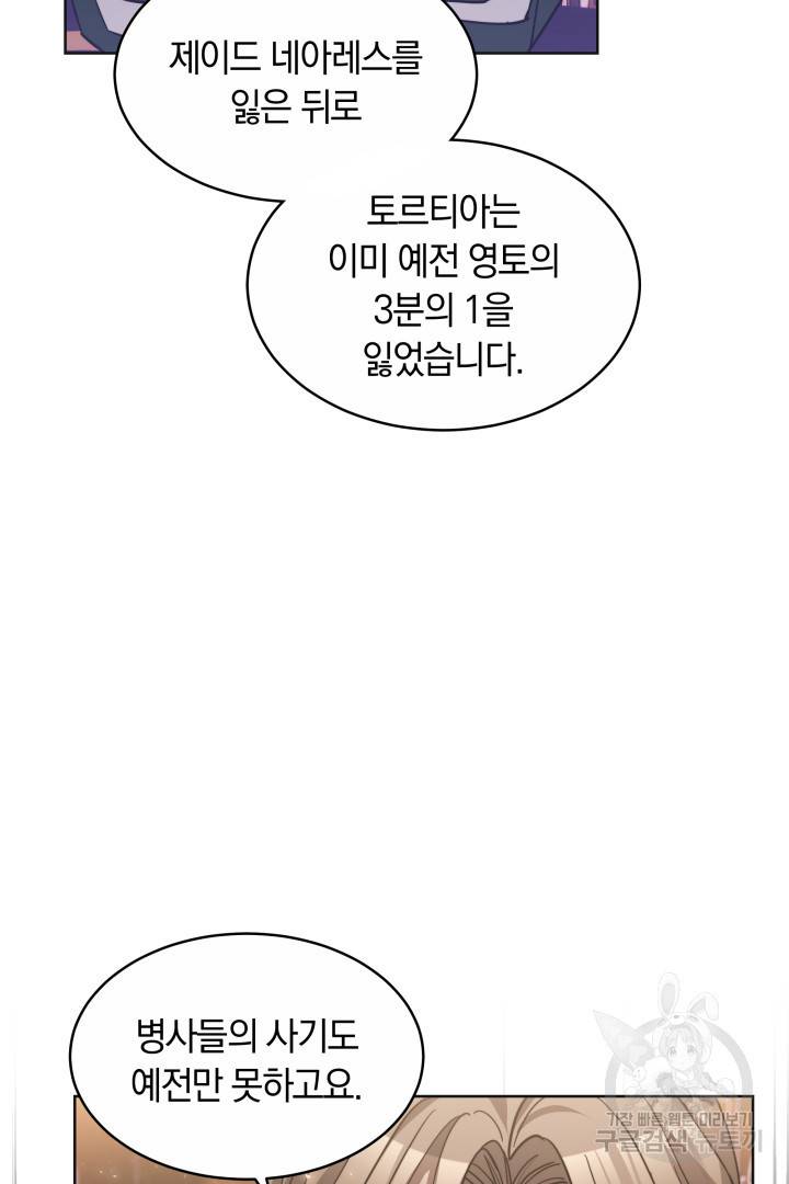 나의 황제께 붉은 월계수 꽃을 18화 7