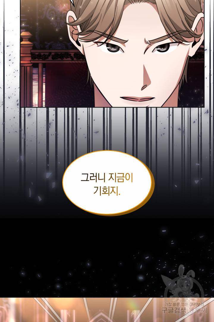 나의 황제께 붉은 월계수 꽃을 18화 8