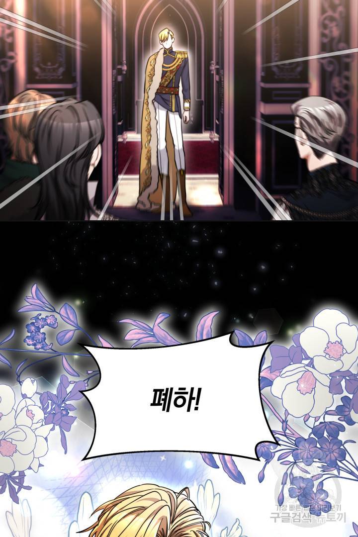 나의 황제께 붉은 월계수 꽃을 18화 9