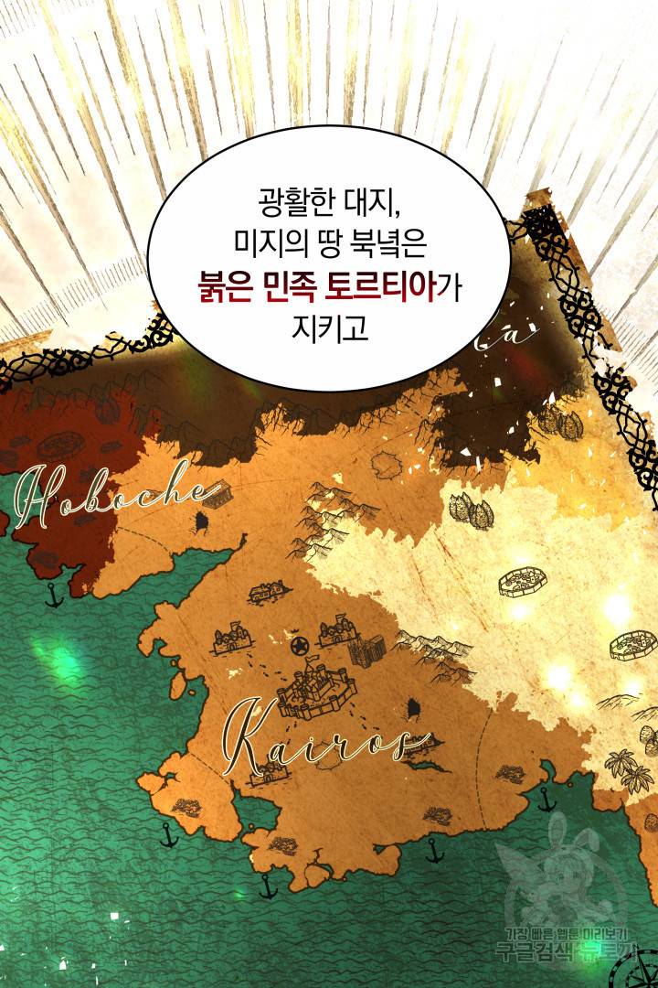 나의 황제께 붉은 월계수 꽃을 18화 12