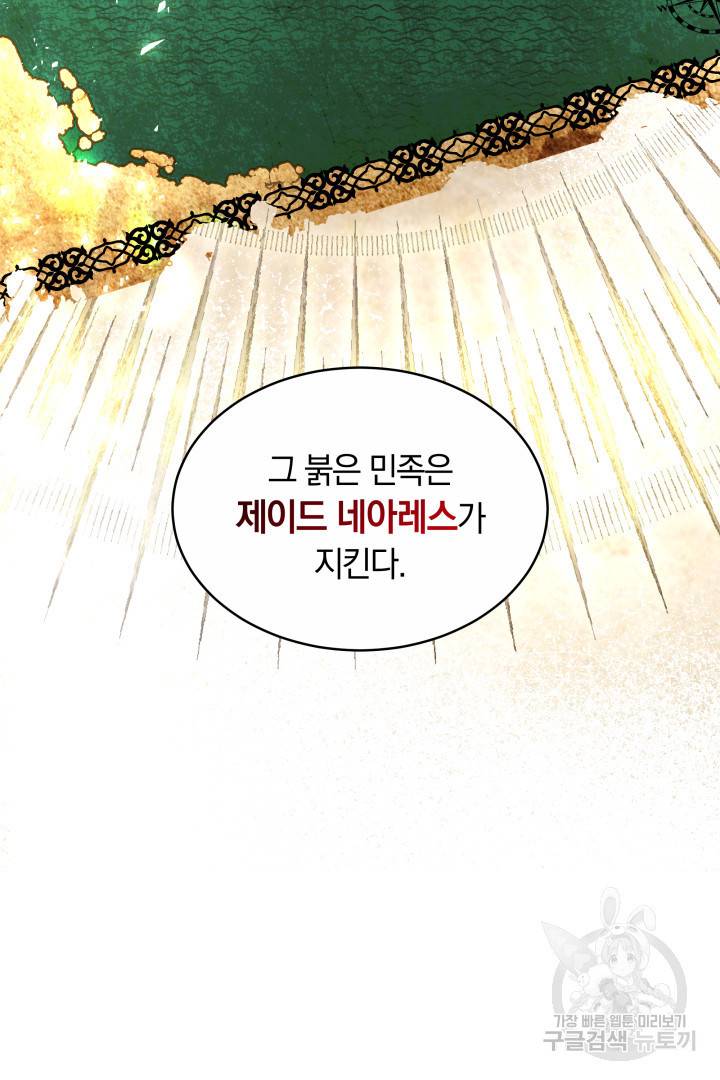 나의 황제께 붉은 월계수 꽃을 18화 13