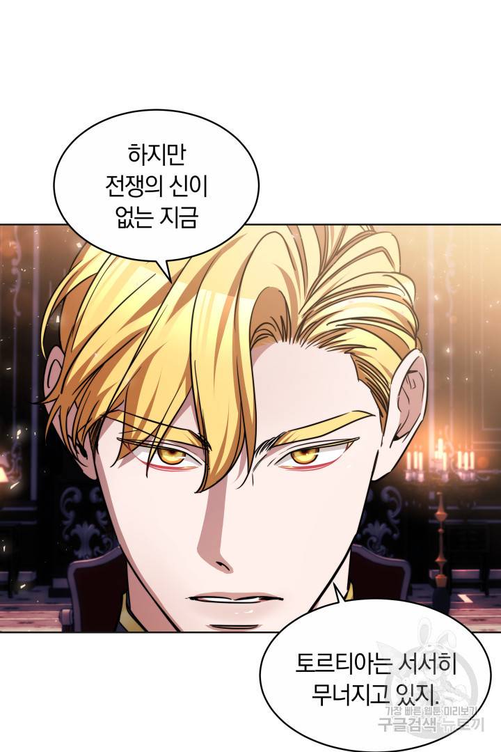 나의 황제께 붉은 월계수 꽃을 18화 14