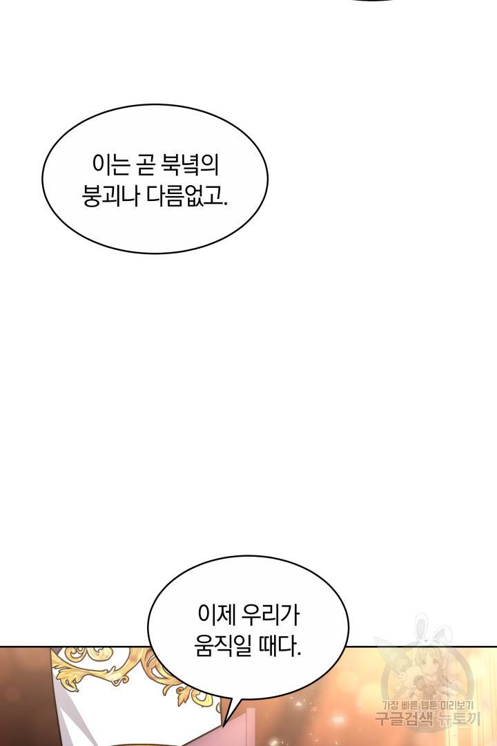 나의 황제께 붉은 월계수 꽃을 18화 15