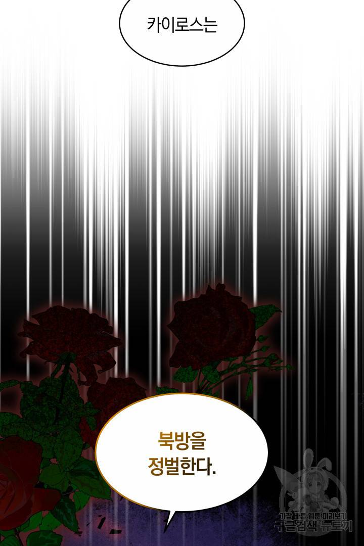 나의 황제께 붉은 월계수 꽃을 18화 17