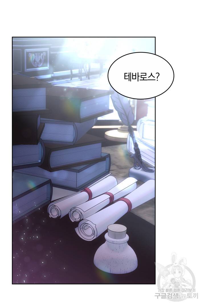 나의 황제께 붉은 월계수 꽃을 18화 22