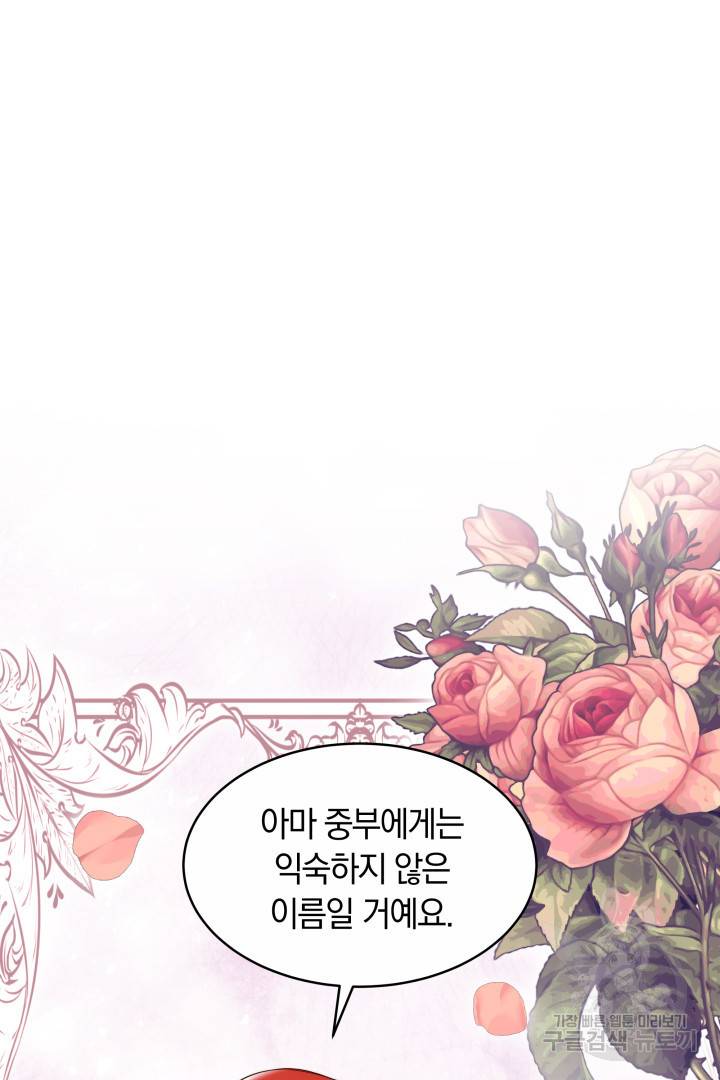 나의 황제께 붉은 월계수 꽃을 18화 23