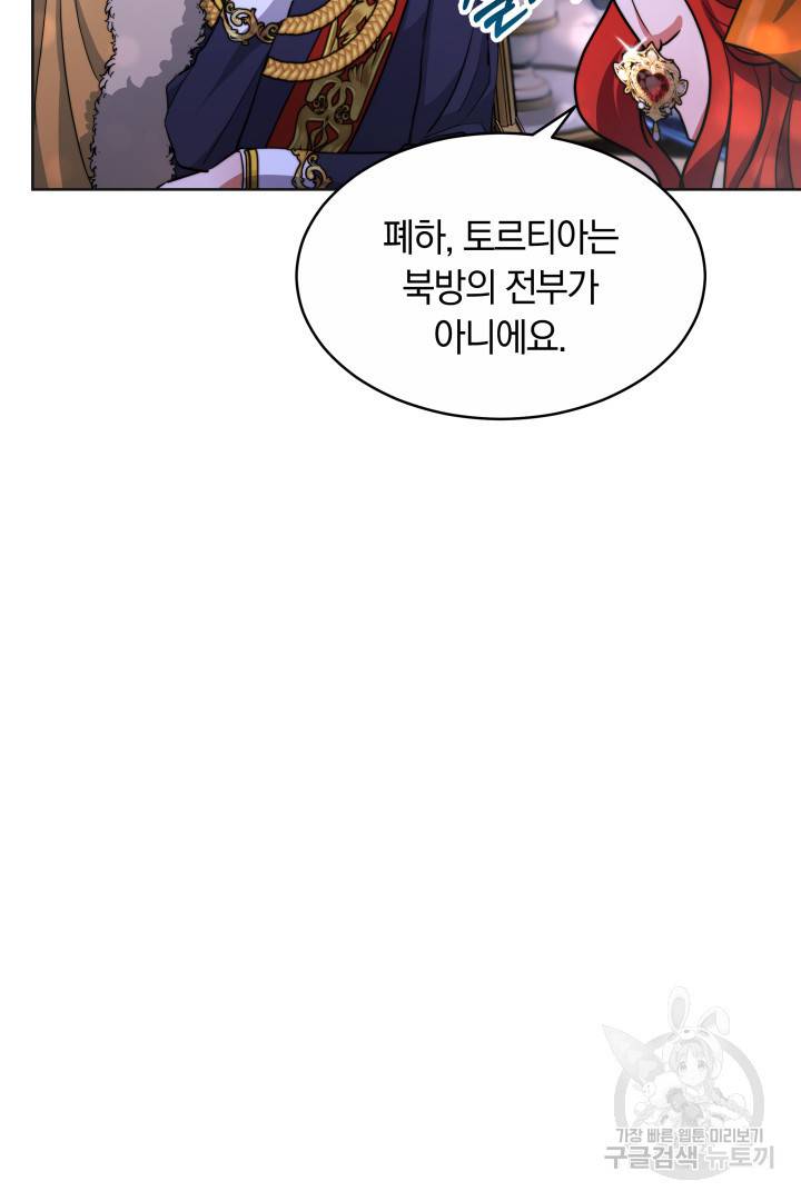 나의 황제께 붉은 월계수 꽃을 18화 26