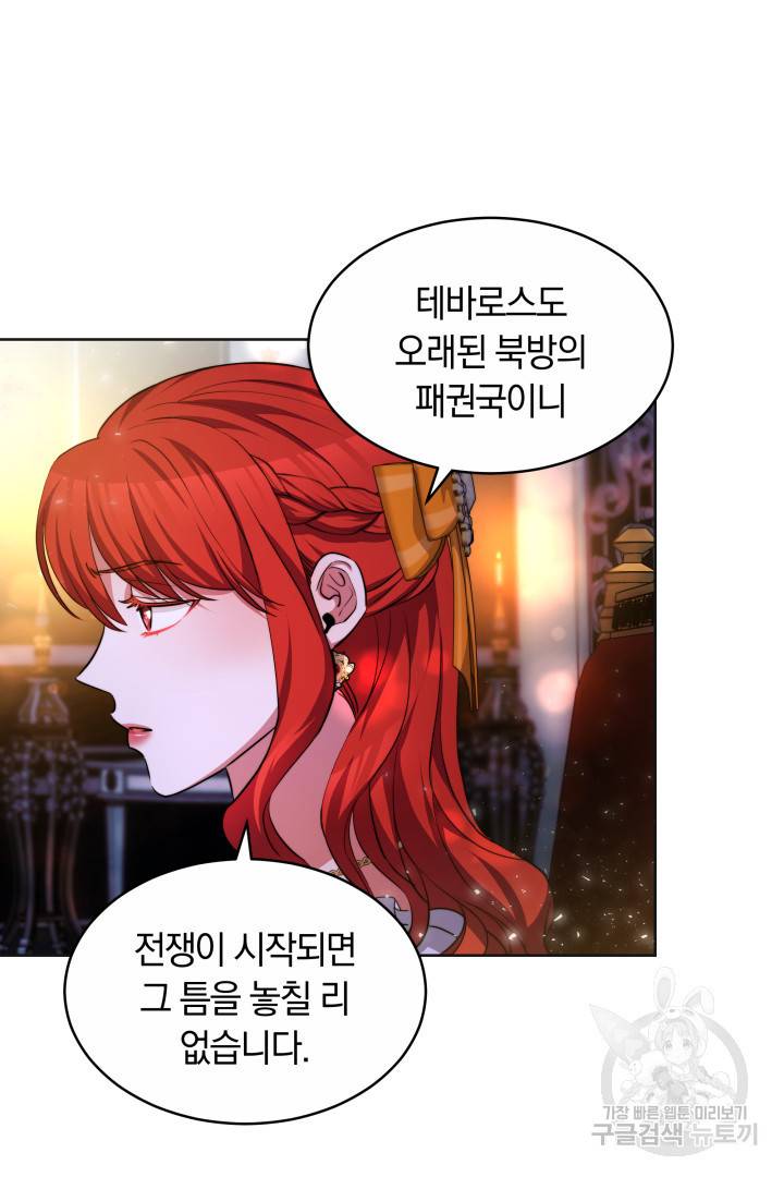 나의 황제께 붉은 월계수 꽃을 18화 27