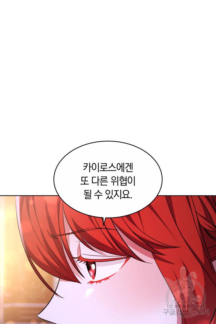 나의 황제께 붉은 월계수 꽃을 18화 28