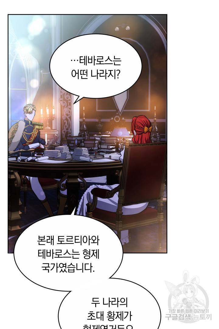 나의 황제께 붉은 월계수 꽃을 18화 30