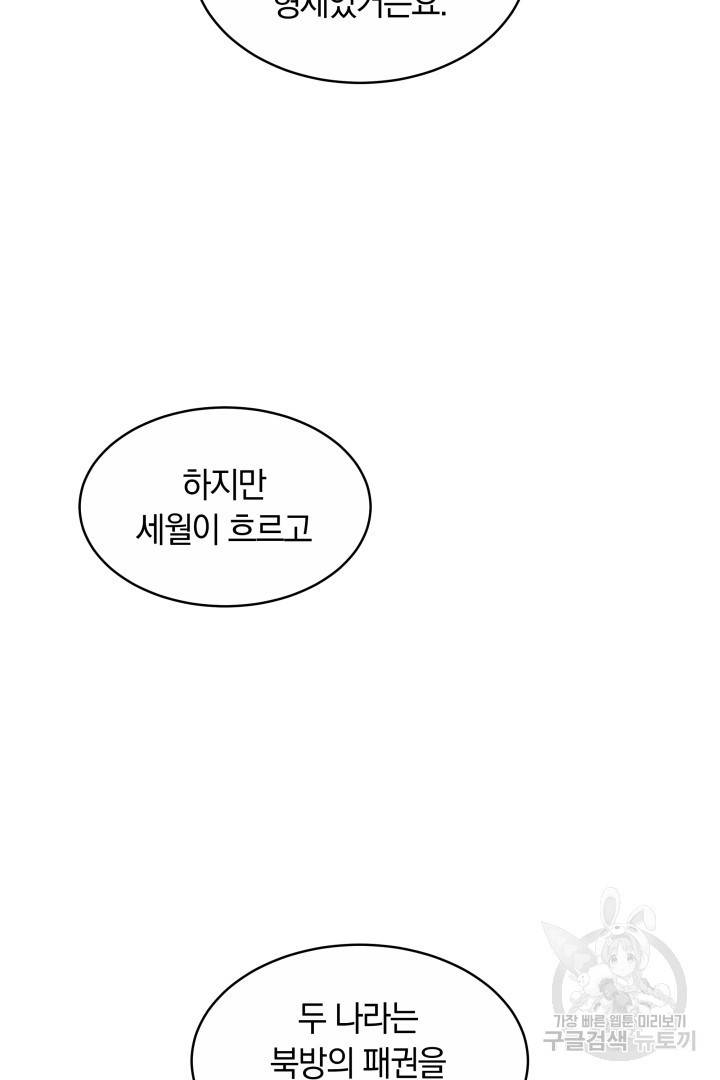 나의 황제께 붉은 월계수 꽃을 18화 31