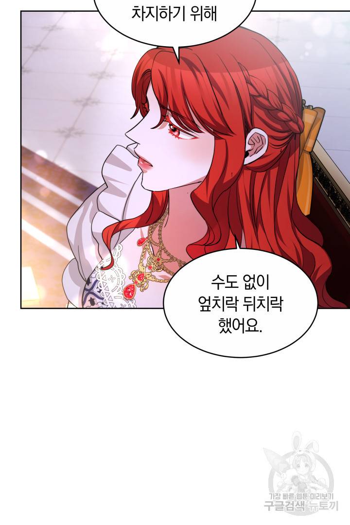 나의 황제께 붉은 월계수 꽃을 18화 32