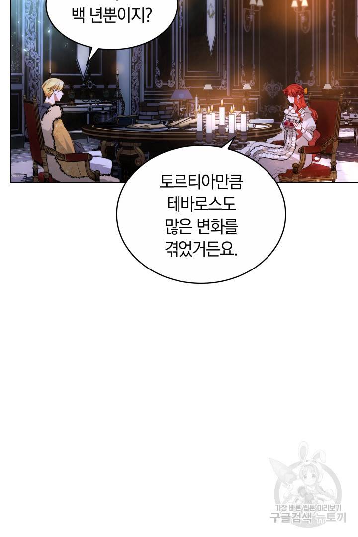 나의 황제께 붉은 월계수 꽃을 18화 37