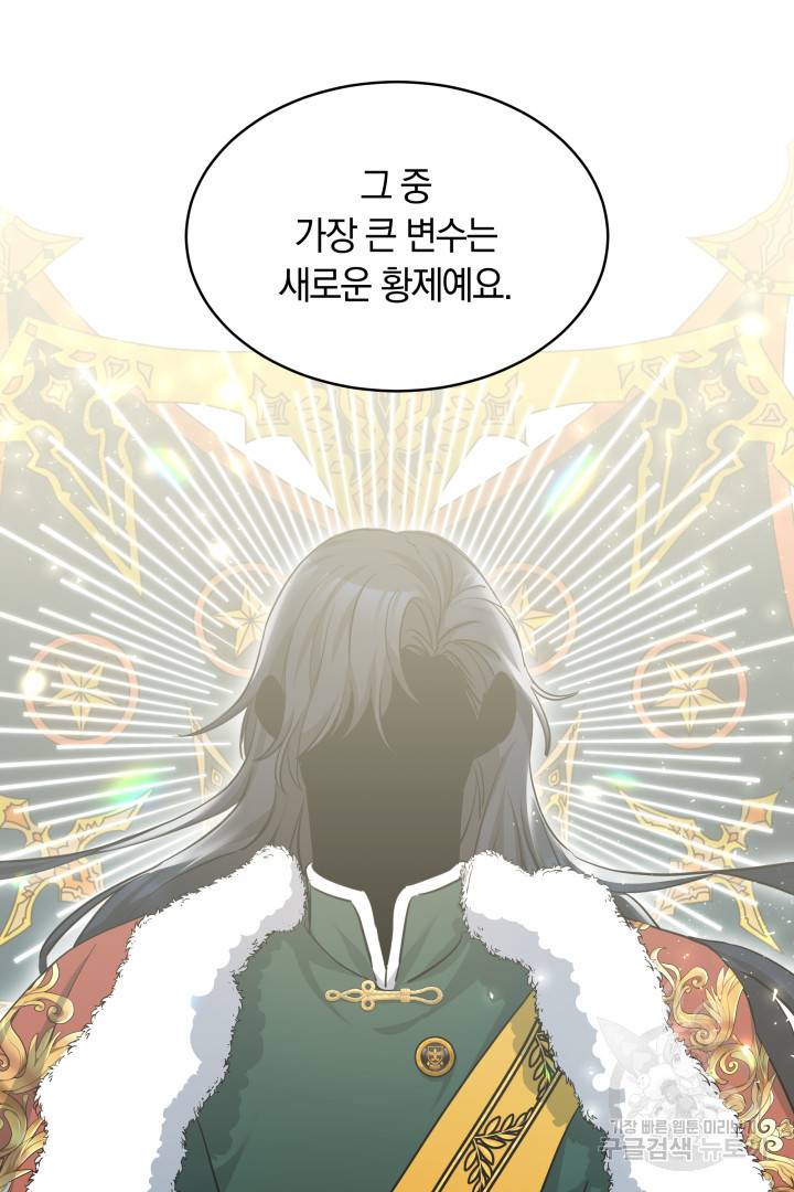 나의 황제께 붉은 월계수 꽃을 18화 38