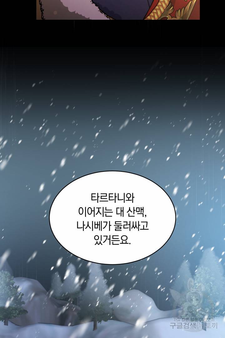 나의 황제께 붉은 월계수 꽃을 18화 43