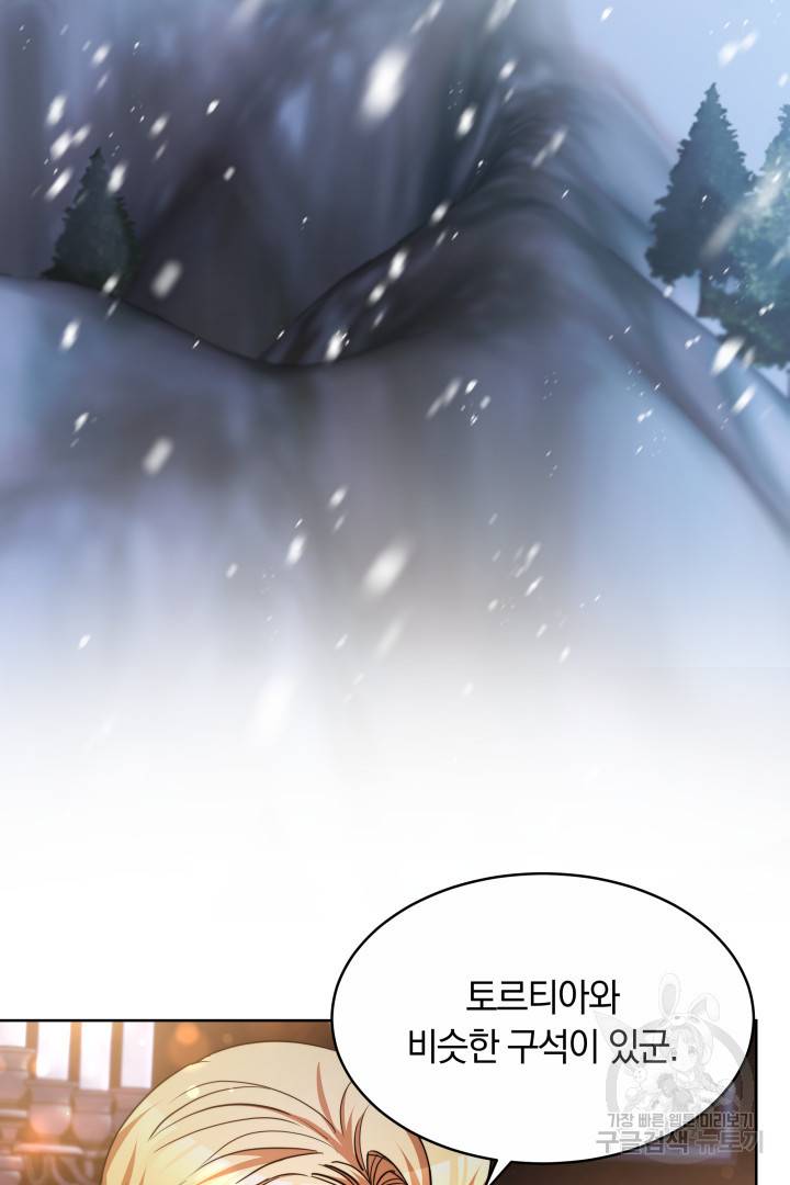 나의 황제께 붉은 월계수 꽃을 18화 44