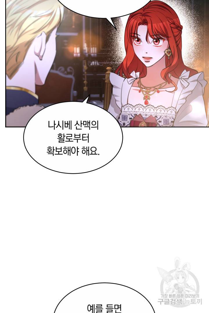 나의 황제께 붉은 월계수 꽃을 18화 46