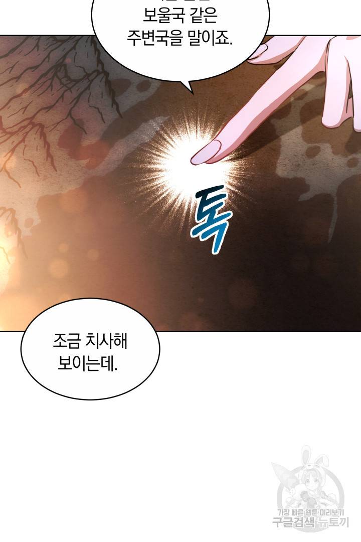 나의 황제께 붉은 월계수 꽃을 18화 47