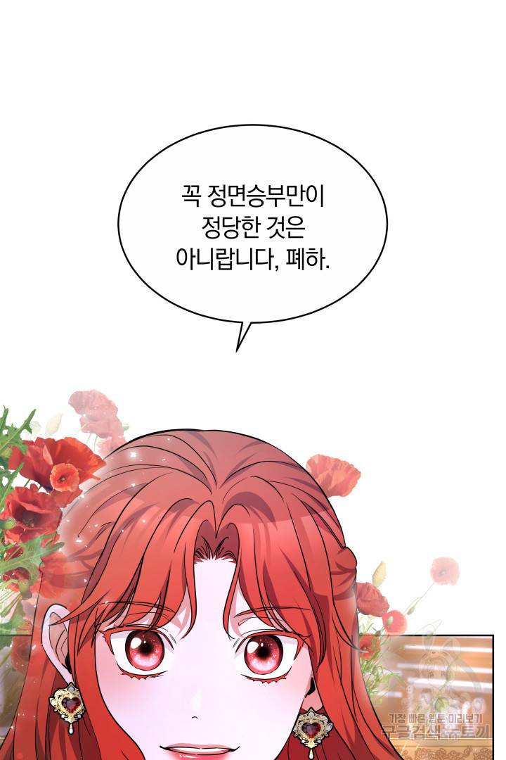 나의 황제께 붉은 월계수 꽃을 18화 48