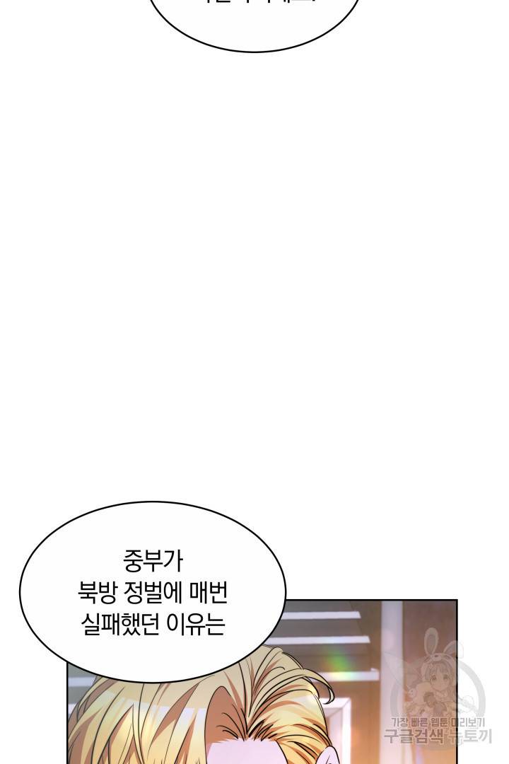 나의 황제께 붉은 월계수 꽃을 18화 50
