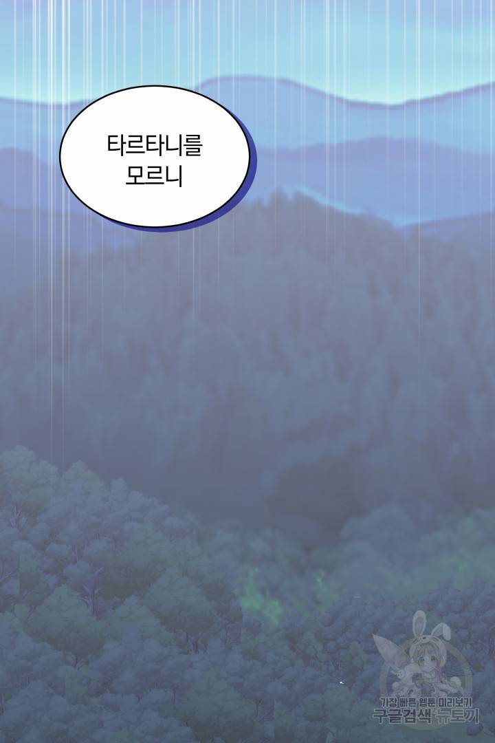 나의 황제께 붉은 월계수 꽃을 18화 53