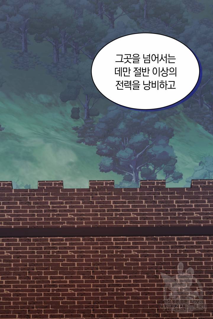 나의 황제께 붉은 월계수 꽃을 18화 54