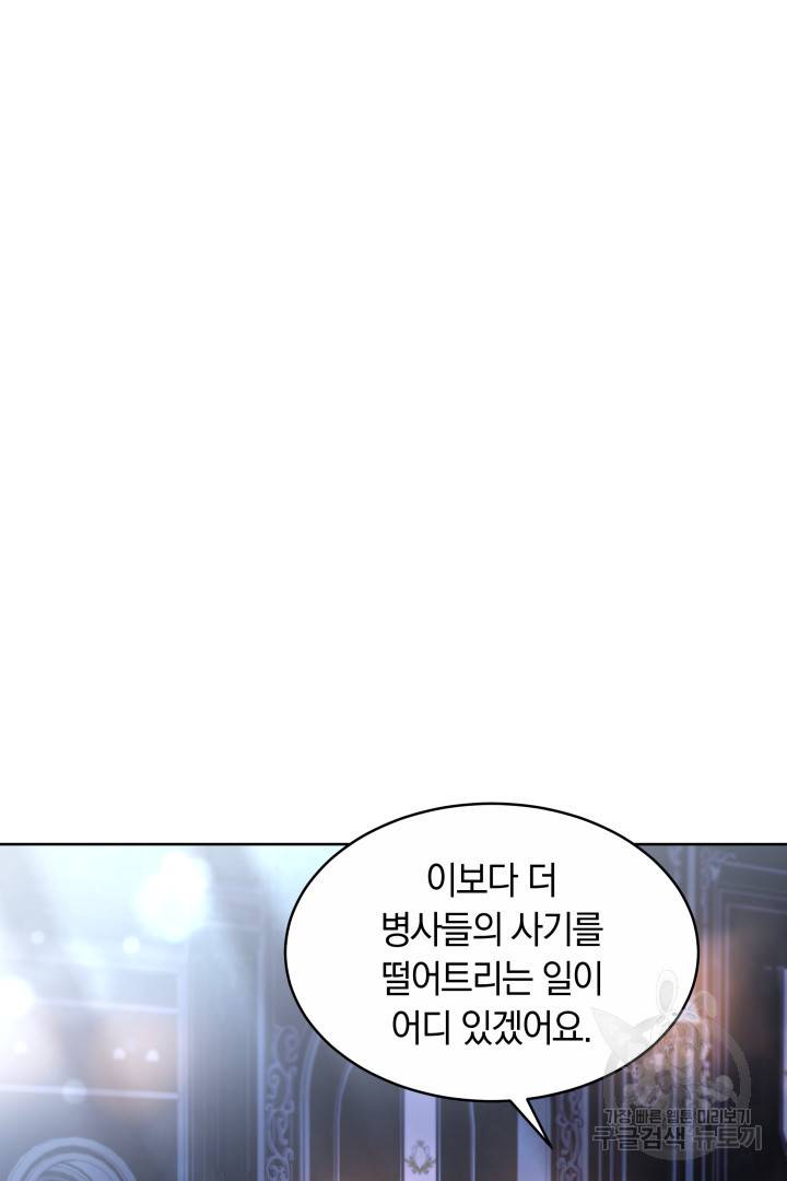 나의 황제께 붉은 월계수 꽃을 18화 57