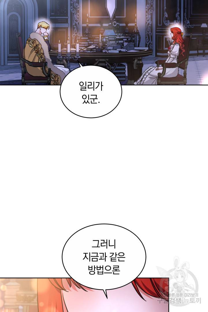 나의 황제께 붉은 월계수 꽃을 18화 58