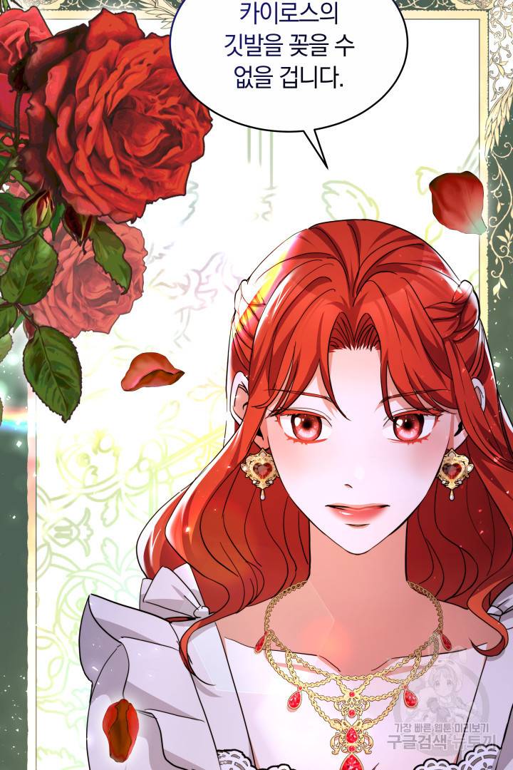 나의 황제께 붉은 월계수 꽃을 18화 60