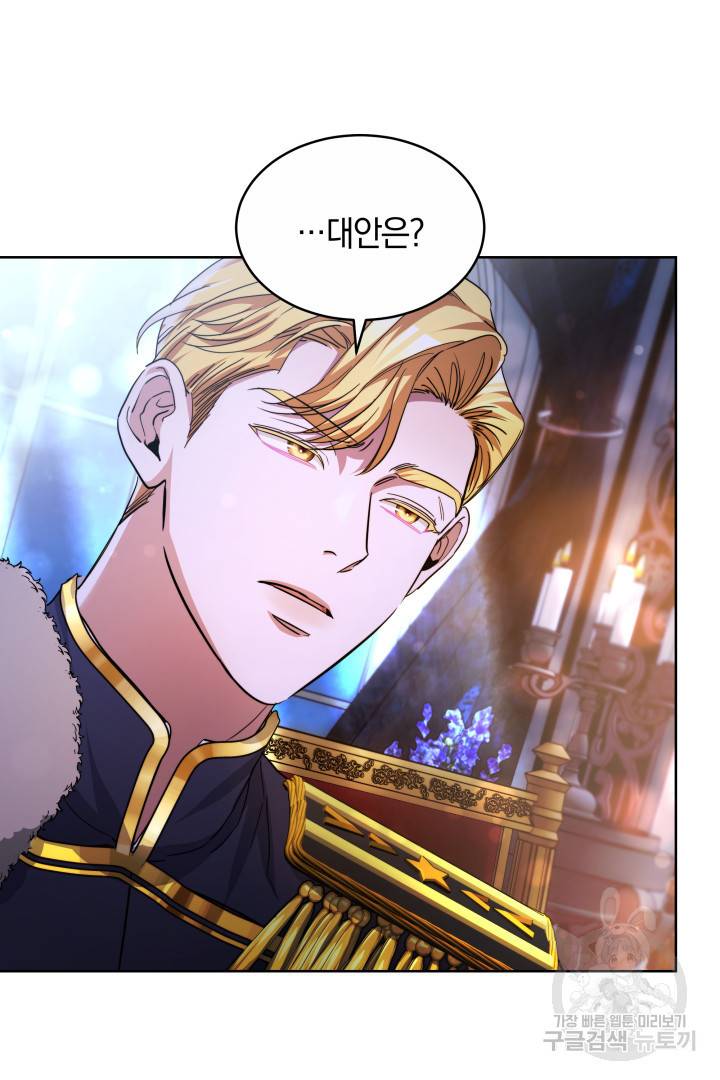 나의 황제께 붉은 월계수 꽃을 18화 62