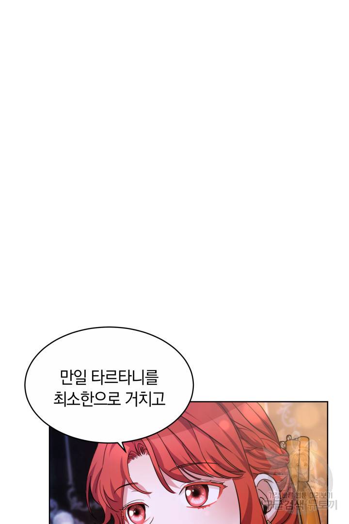 나의 황제께 붉은 월계수 꽃을 18화 63