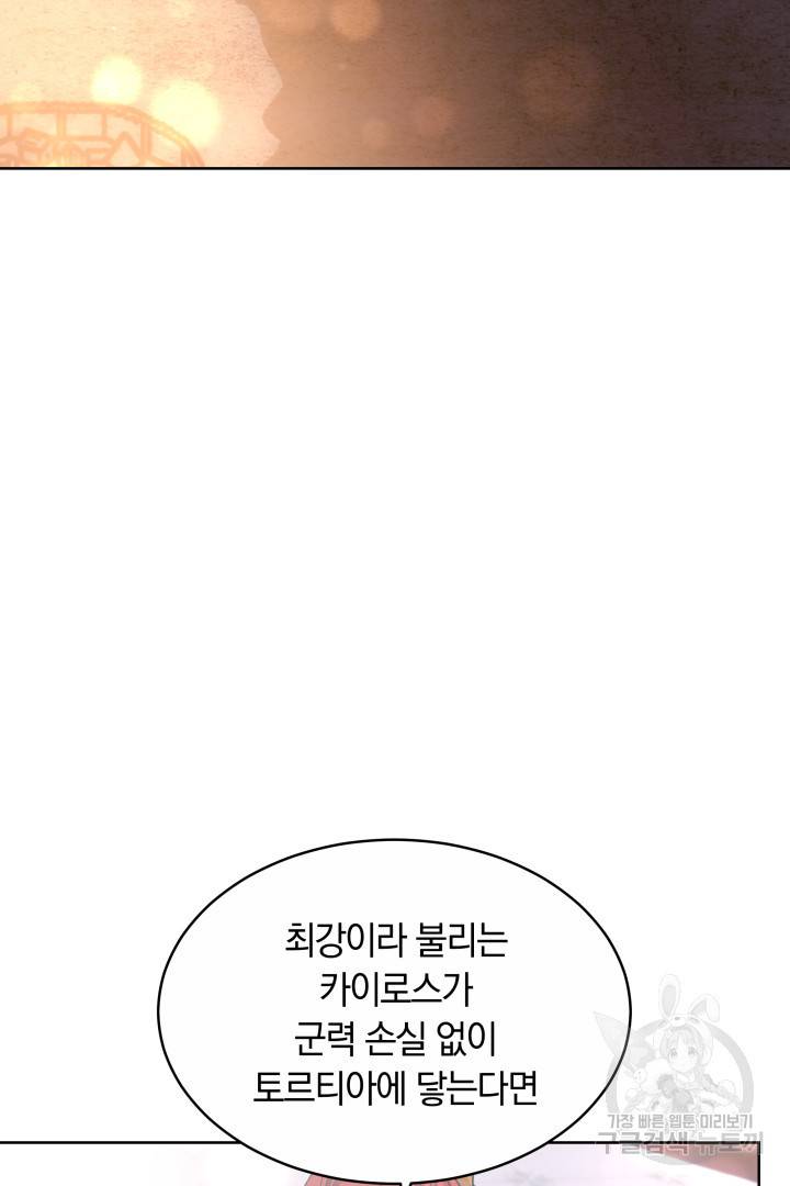 나의 황제께 붉은 월계수 꽃을 18화 66