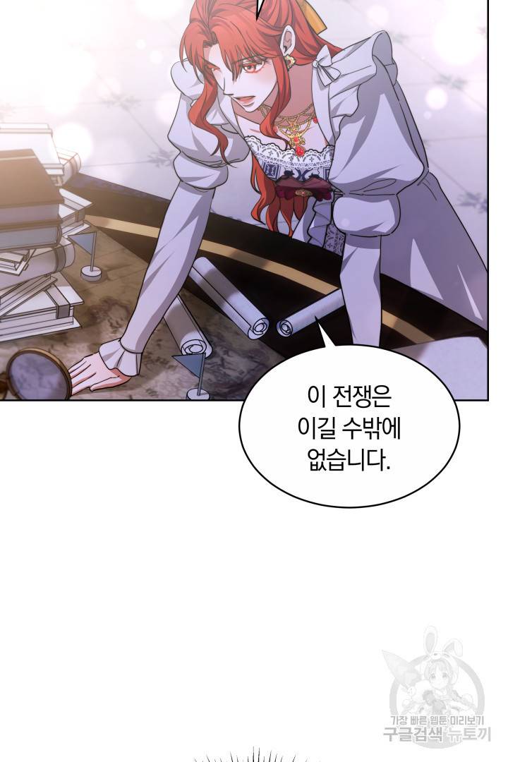 나의 황제께 붉은 월계수 꽃을 18화 67