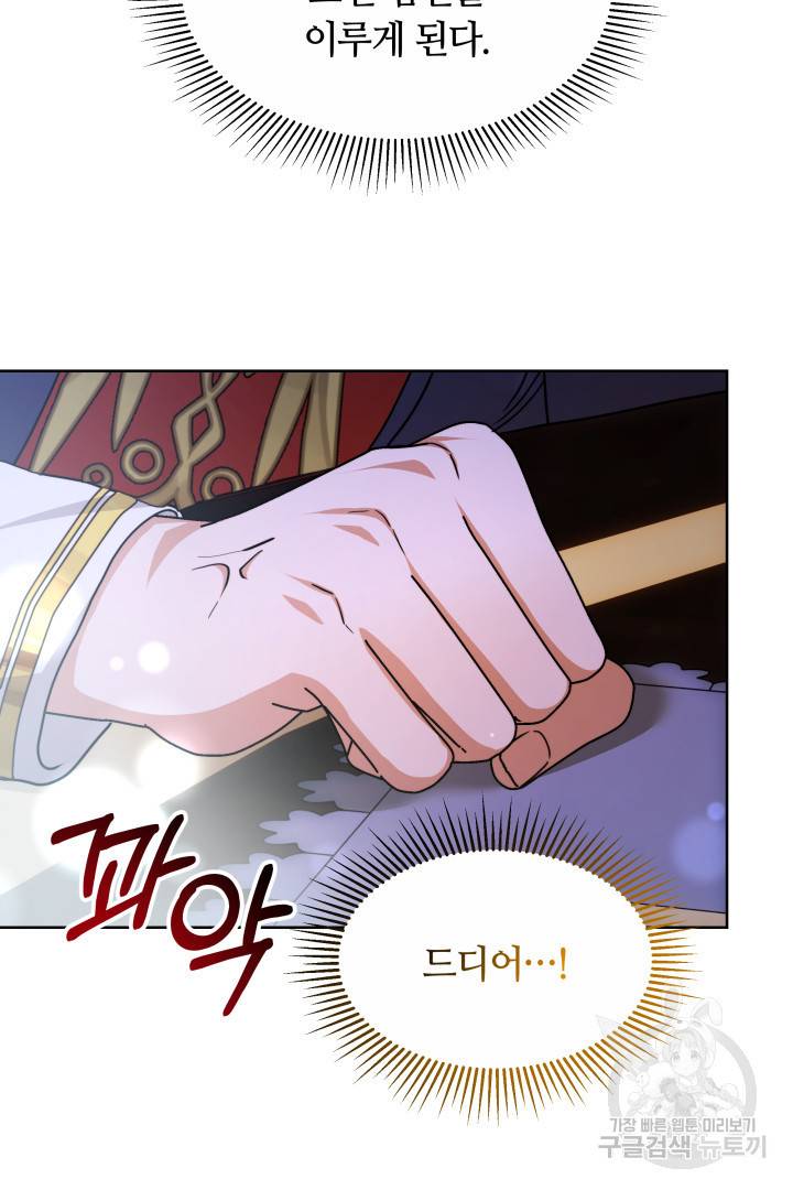 나의 황제께 붉은 월계수 꽃을 18화 69