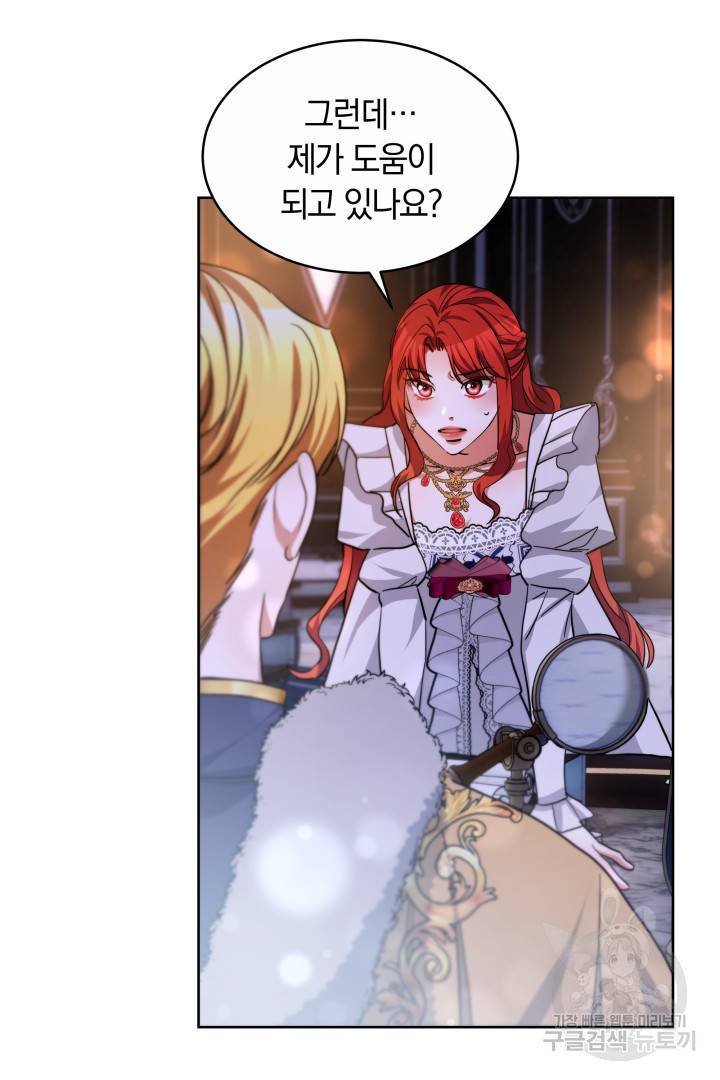 나의 황제께 붉은 월계수 꽃을 18화 71