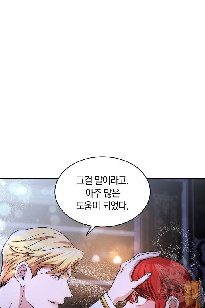나의 황제께 붉은 월계수 꽃을 18화 72